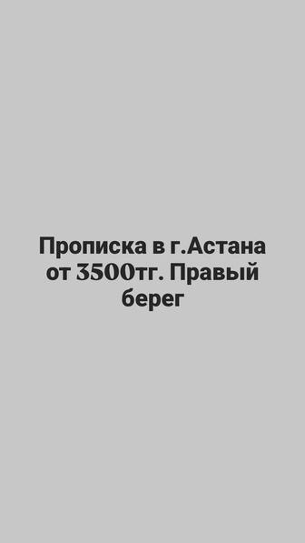 Прописка постоянная и временная