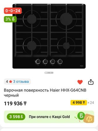Газовая плита