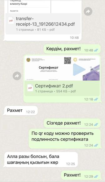 Сертификат Бизнес Бастау