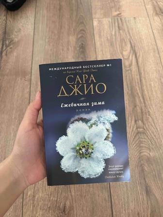 Ежевичная зима книга