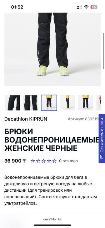 брюки водонепроницаемые женские черные