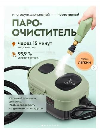Продаю пароочиститель