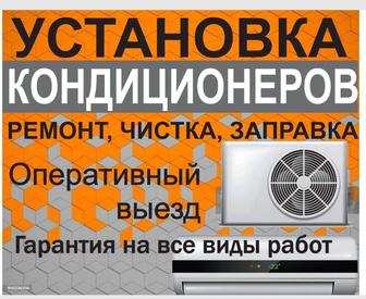Установка кондиционеров
