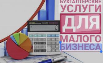 Услуги бухгалтера, сдача отчетов фно 910.00