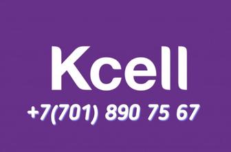 Продам номер Kcell!!!