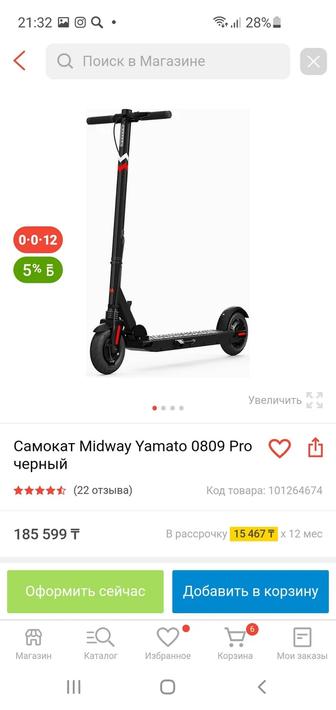 Электросамокат