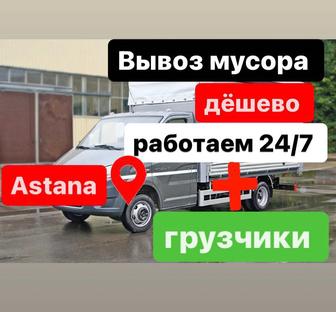 Вывоз строительного мусора вывоз мебели и техники. Газель