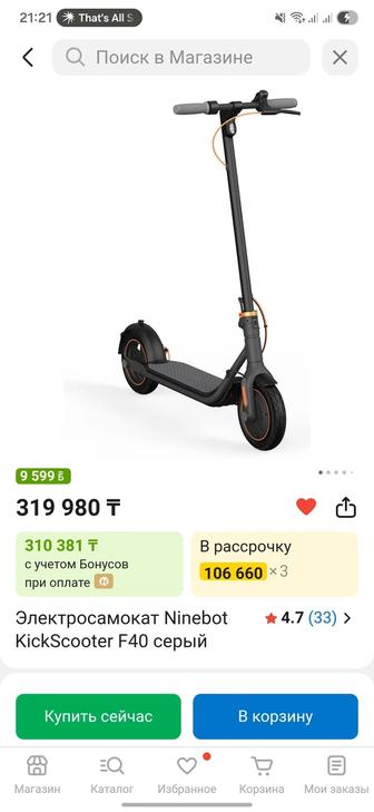 электросамокат Ninebot F40 срочно