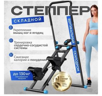 Степпер Батр