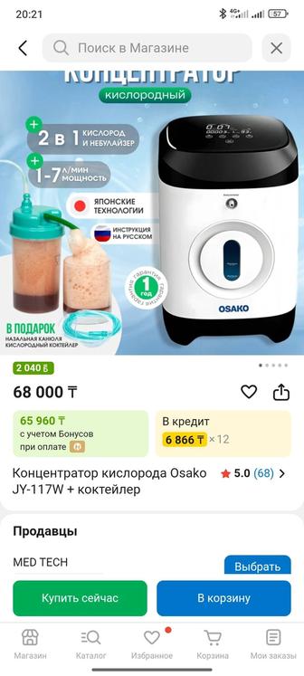 Концентратор кислорода