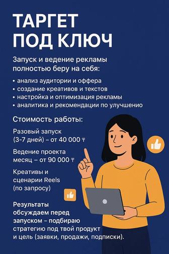 Таргет