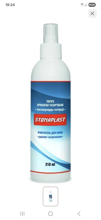 Продам очиститель для кожи марки Stomaplast и Гермес.