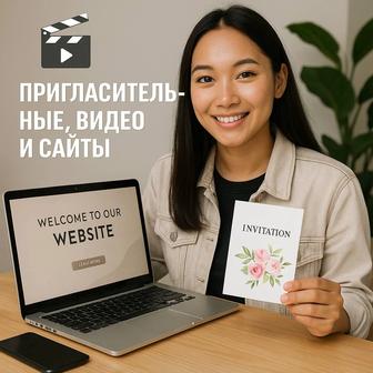 Пригласительные видео