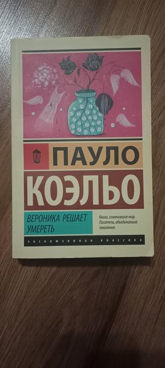 Книги Пауло Коэльо