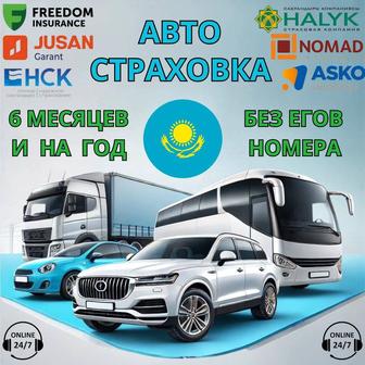 Страховка Автострахование Онлайн 24/7