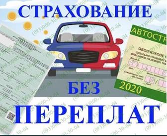 Обязательное автострахование ОГПО ВТС Страховка авто,Страхование работников