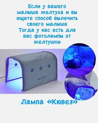 Лампа от Желтушки Акция!