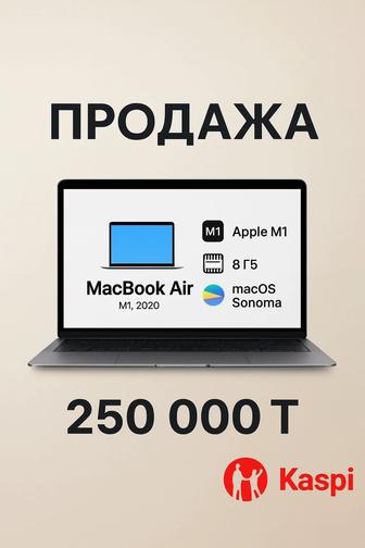 Продам MacBook