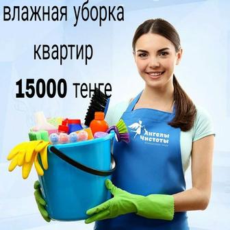 Уборка квартир