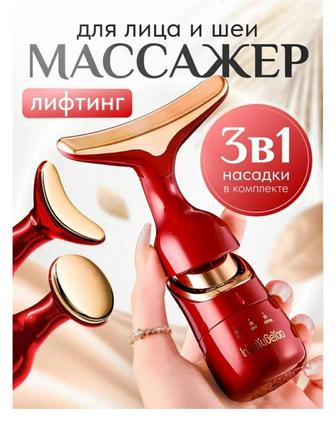 Продам Массажёр для лица шеи. В использовании 1 раз