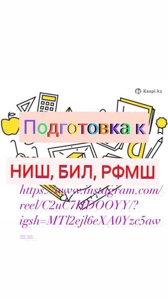 Репетитор по математике (каз/рус кл)