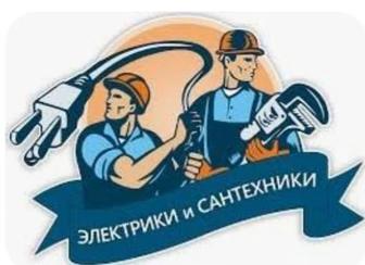 Сантехника,электрика и мелкосрочные работы