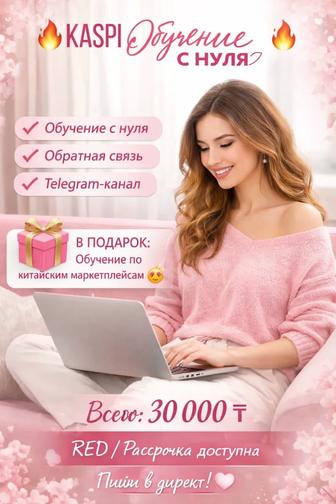 Каспи магазин обучение