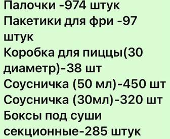 Для доставки суши и пиццы Продам боксы секционные И так далее