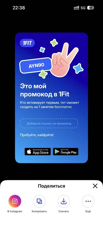 Бесплатная тренировка 1FIT Промокод AYN90 По Казахстану