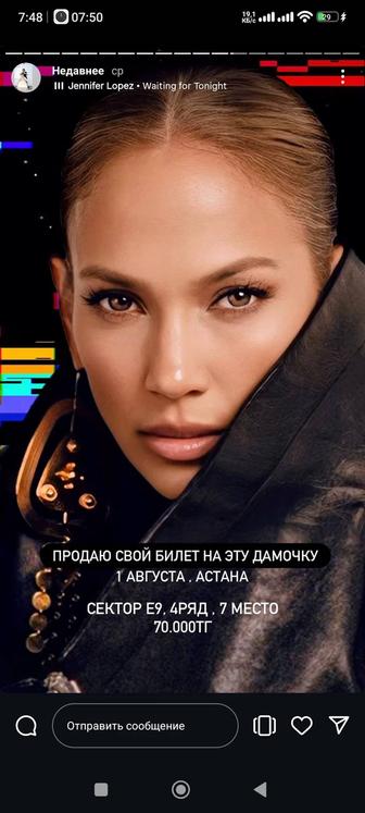 Продам билет JLO
