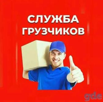 Услуги грузчики,грузоперевозки Астана