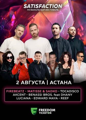 2 билета на Satisfaction в Астане