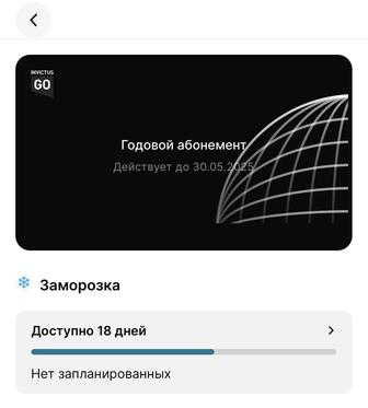 Абонемент в Invictus go
