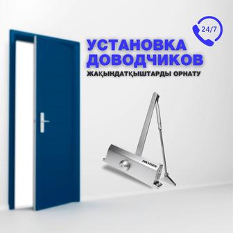 Установка доводчика