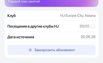 Heros journey Europe city годовой абонемент