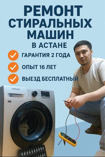 Ремонт стиральный машины