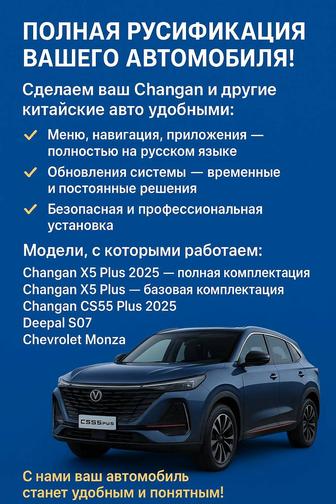 Русификация китайских автомобилей