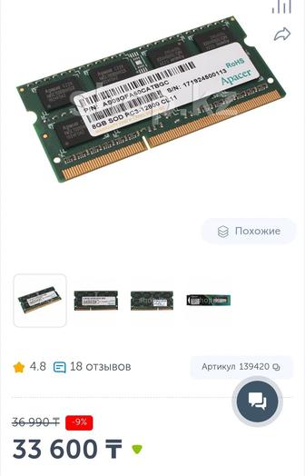 Оперативная память для ноутбука DDR3 8ГБ/1600MHz. Новая. Прослужит долго.