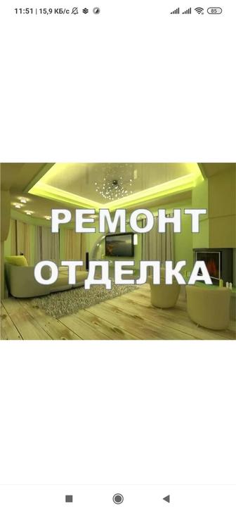 Ремонт квартир,домов