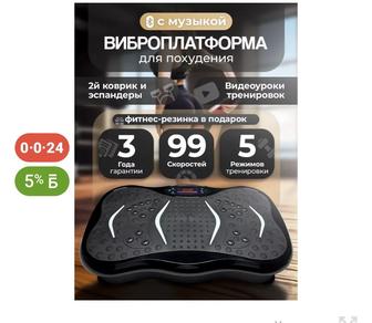 Виброплатформа