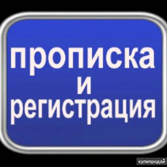 Добрый времени суток Делаем прописку для Школы