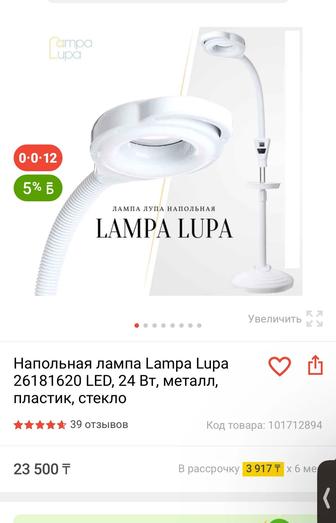 Напольная лампа lampa lupa