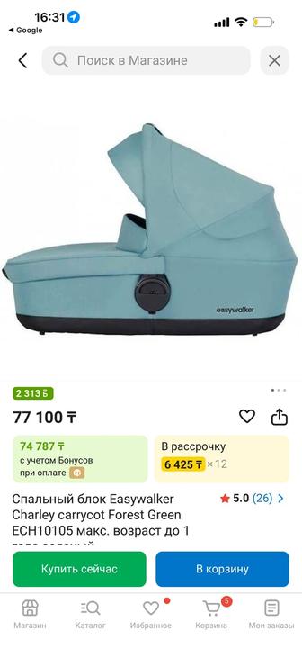 продам спальный блок Easywalker Charley