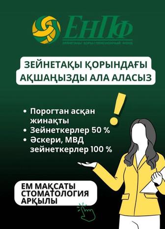 Енпф Ип ашу