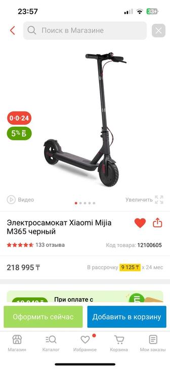Электросамокат