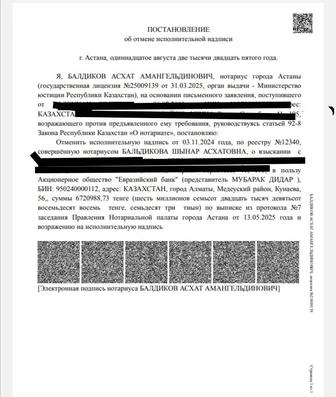 Арест/график/страховка шешу