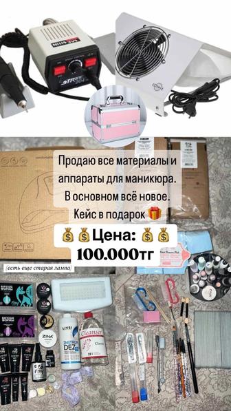 Все принадлежности для маникюра лампа