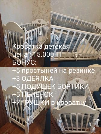 Кроватка детская