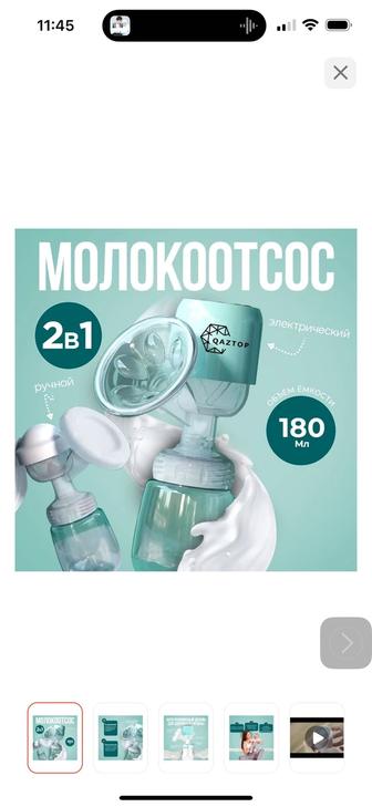 Продам молокоотсос