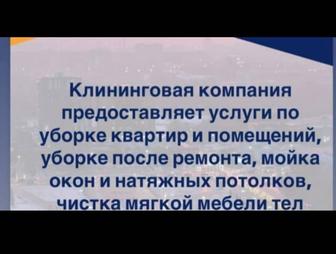 Клининг услуги
